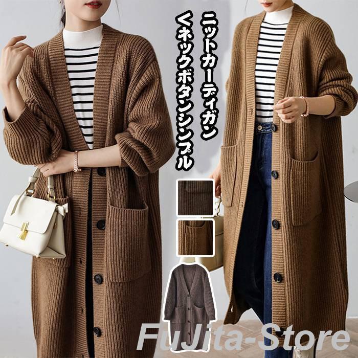 秋冬新着商品 3日以内に発送 ニットカーディガン レディース カーディガン ニット ロング丈カーディガン 左右ポケットニットカーディガン レディース カーディガン【2枚300/円OFF】送料無料