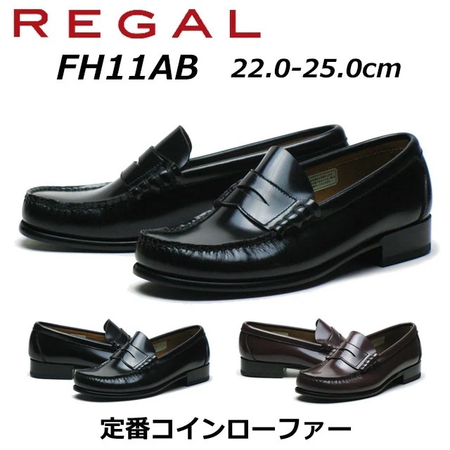 リーガル レディース ローファー FH11 AB 定番コインローファー ラウンドトウ