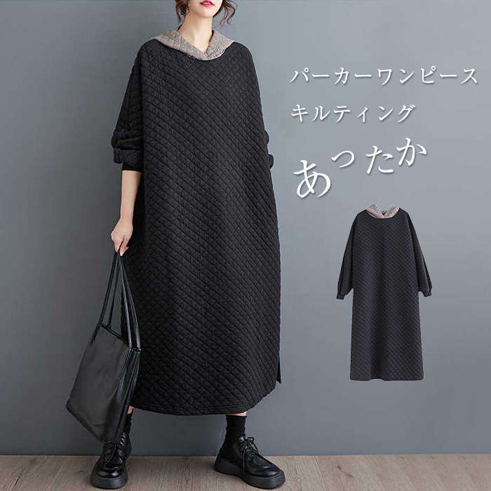 パーカー ワンピース キルティング ワンピース 秋 冬 レディース 長袖 中綿 ロングワンピース フード付き 無地 キルティング 秋冬 ワンピース ロング丈 ワンピ 厚手 プルオーバー 大きいサイ