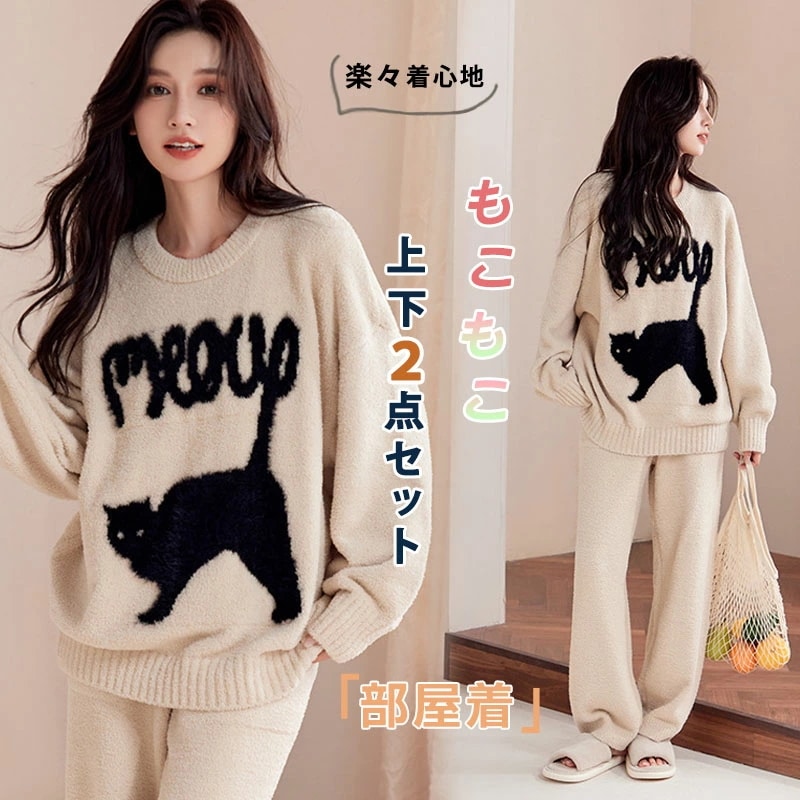 もこもこルームウェア ニットアップ レディース 2点セット 上下セット パジャマ ニットセットアップ 暖か ふんわり ふわふわ ボア セーター+パンツ モコモコ 猫柄 長袖 厚手 部屋着 寝巻き