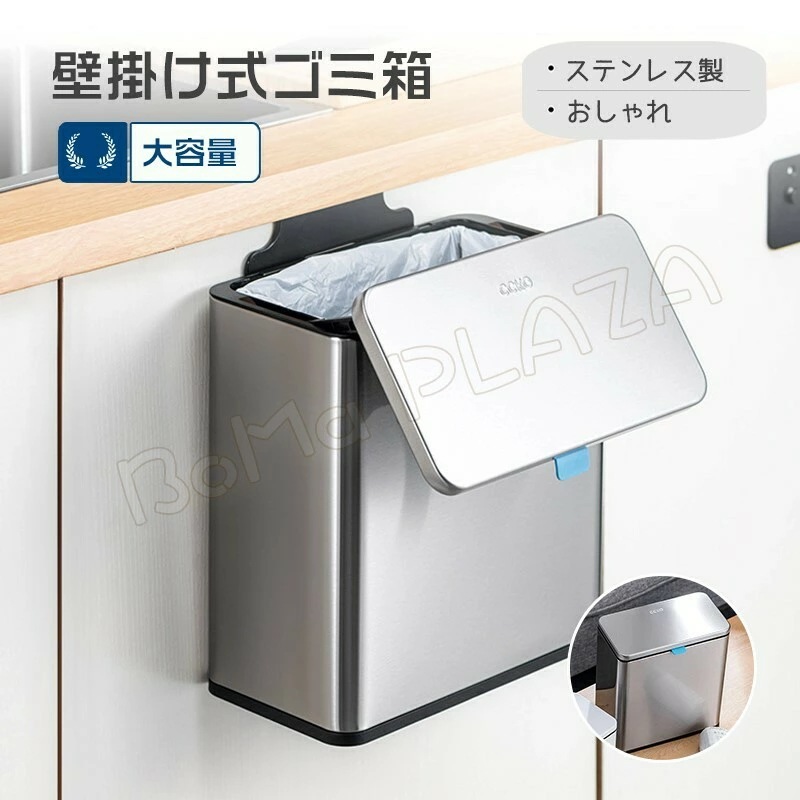 【目玉商品～超人気】ゴミ箱 壁掛け式 おしゃれ ステンレス製 小さい ごみ箱 ふた付 フタ付き ミニ キッチン トイレ 洗面所 化粧台 ボックス