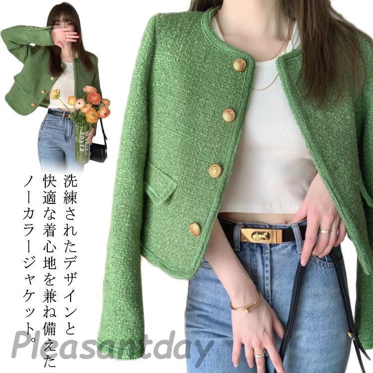発売特典/最短出荷ツイード グリーン ノーカラー ショート丈 レディース 春 秋 ノーカラー ツイード風 春アウター クロップド丈 スッ