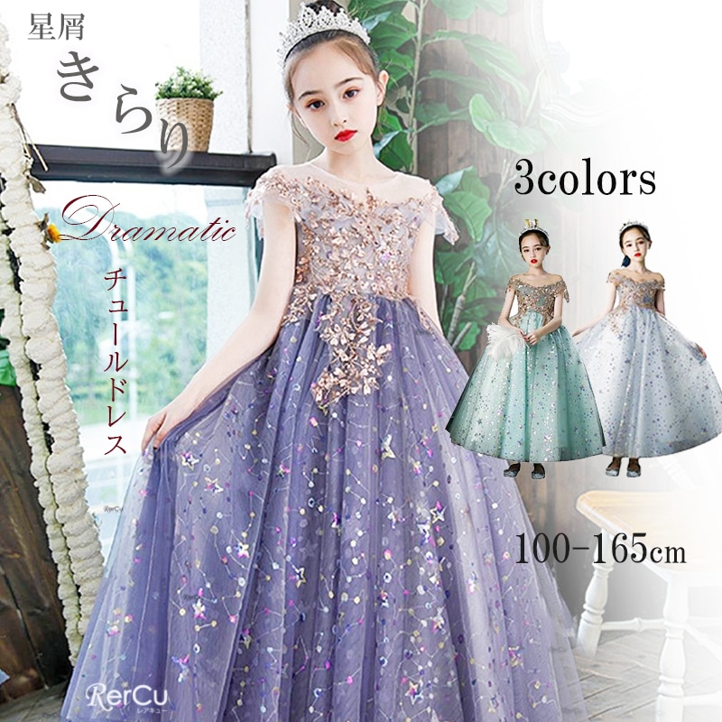 【即納】ドレス 子供 ピアノ 子どもドレス ロングドレス ドレス 演奏会 コンクール シンプル フォーマル ジュニア キッズ こども 中学生 高校生 ドレス 結婚式 誕生日 フラワーガール 撮影 子