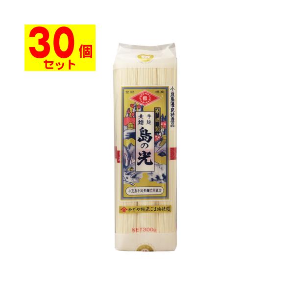 手延素麺 島の光 300g[30個セット]