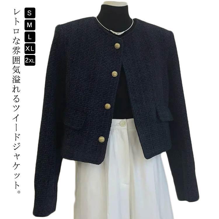 【品質新品】ツイードジャケット ノーカラージャケット ツイード レディース ジャケット ショート丈 ノーカラー 黒 秋 春 アウター メタルボタン 金ボタン レト
