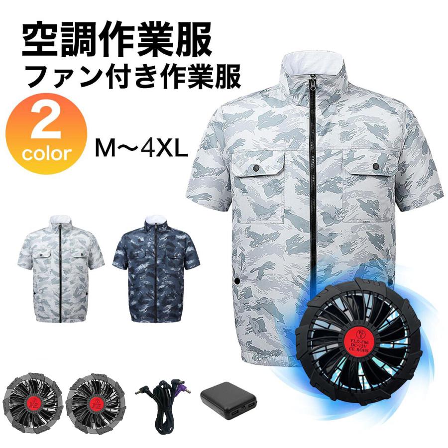 数量限定 特別セール・夏季限定 即納 2025 空調ジャケット 空調服半袖 ファン付きベスト ファン付き作業服 空調ウェア フルセット おすすめ 20000mAh 大容量 バッテリーストアをフォローす