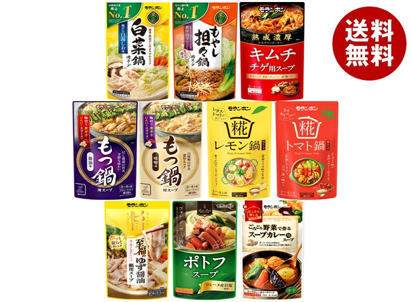 モランボン 鍋用スープ 10種バラエティセット 750g＊10袋入＊(2ケース)