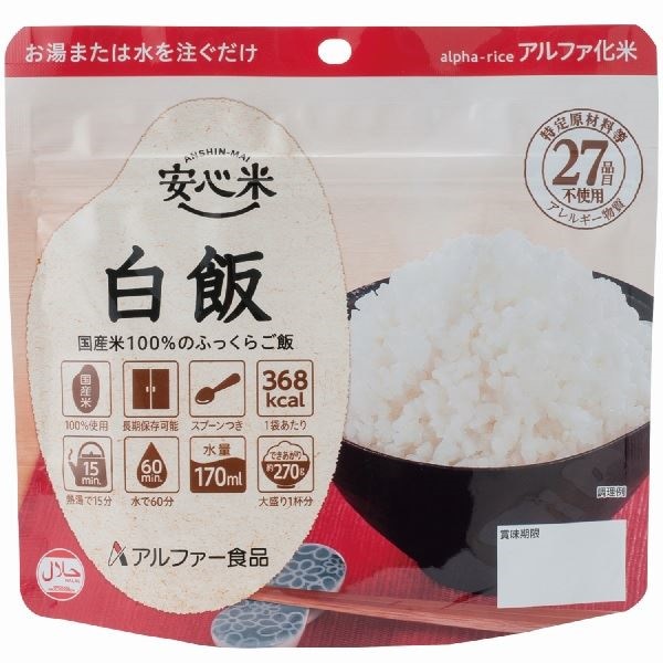 ポイント10倍】 日本災害食学会認証 保存食 15食セット 白飯 安心米
