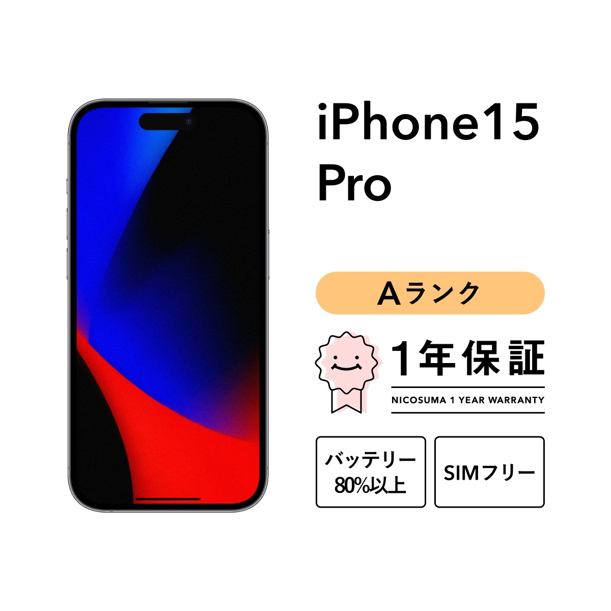 iPhone 15 Pro 256GB スマホ スマートフォン 本体 SIMフリー ナチュラル ブルー ホワイト ブラック docomo au softbank