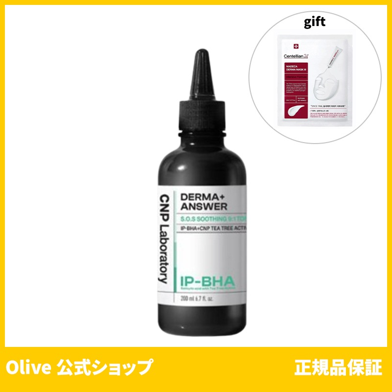 CNP 公式 ダーマアンサーSOSスージングトニックアンプル 200ml (おまけ:マスクパック1枚)