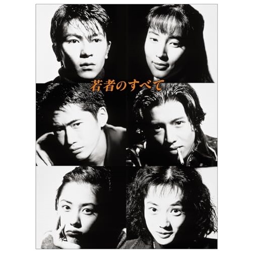 若者のすべて Blu-ray BOX(Blu-ray Disc) ／ 萩原聖人 (Blu-ray) PCXC-60112