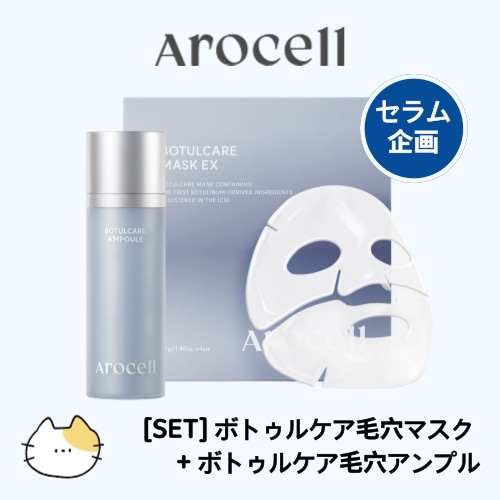 ボトゥルケア毛穴マスク + ボトゥルケア毛穴アンプル 韓国コスメ正規品 (セット構成) 8,350円