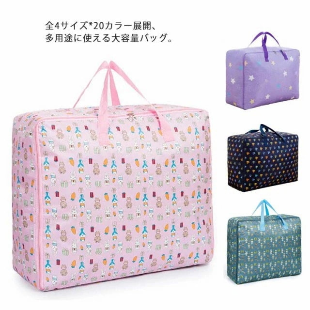 超大型バッグ 引っ越しバッグ 布団 収納袋 布団収納ケース クローゼット収納 ボストンバッグ トートバッグ 大容量 防水 衣装収納 布団収納 ビッグボストン スタイリストバッグ 海外 旅行 キャンプ