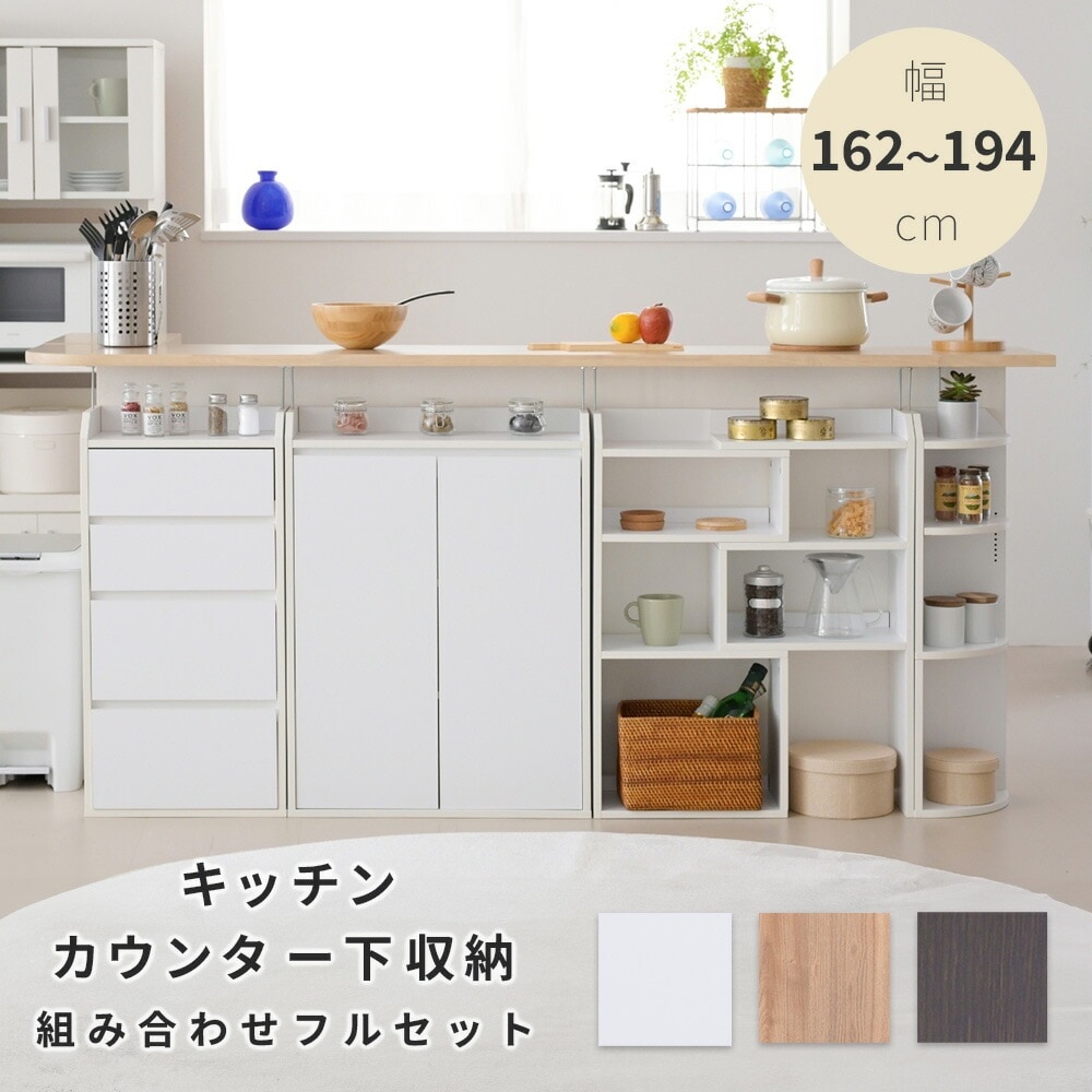 カウンター下収納 薄型 ミニ キャビネット ミニ チェスト 4点 セット 幅162 ～ 194 奥行22 高さ80 伸縮ラック コーナー ラック 突っ張り 組み合わせ 木製