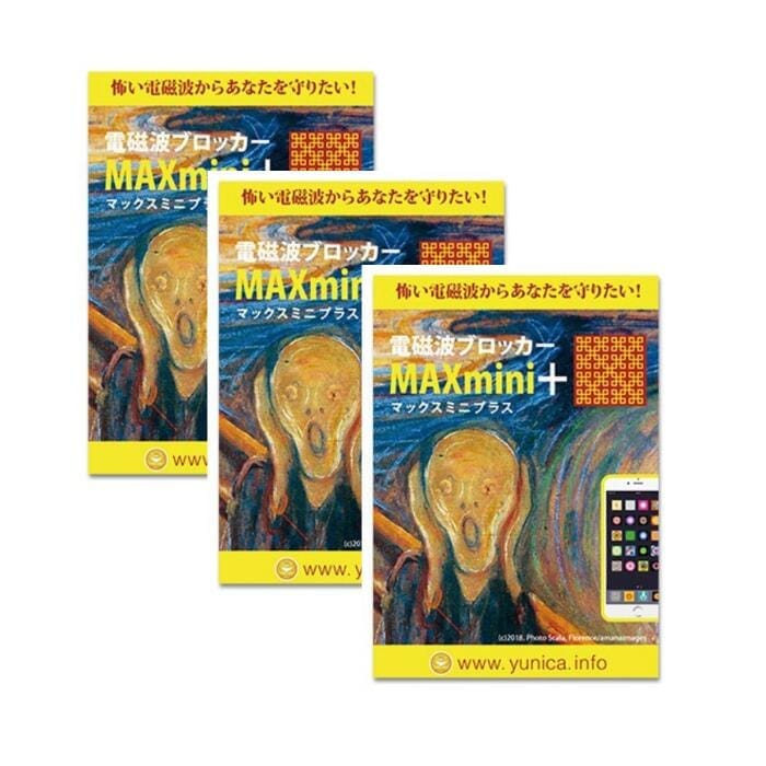 丸山式コイル MAXmini＋(プラス) 電磁波ブロッカー 1枚入り 3個セット ユニカ yunica 4,949円