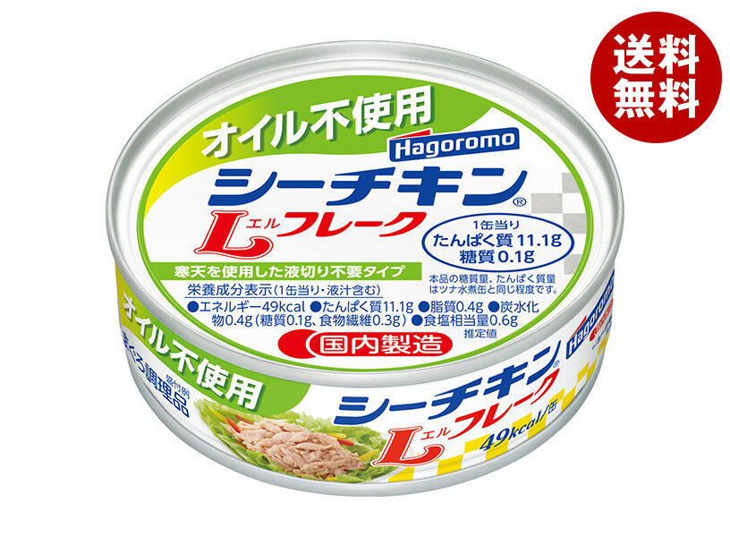はごろもフーズ オイル不使用 シーチキンLフレーク 70g缶×24個入×(2ケース)