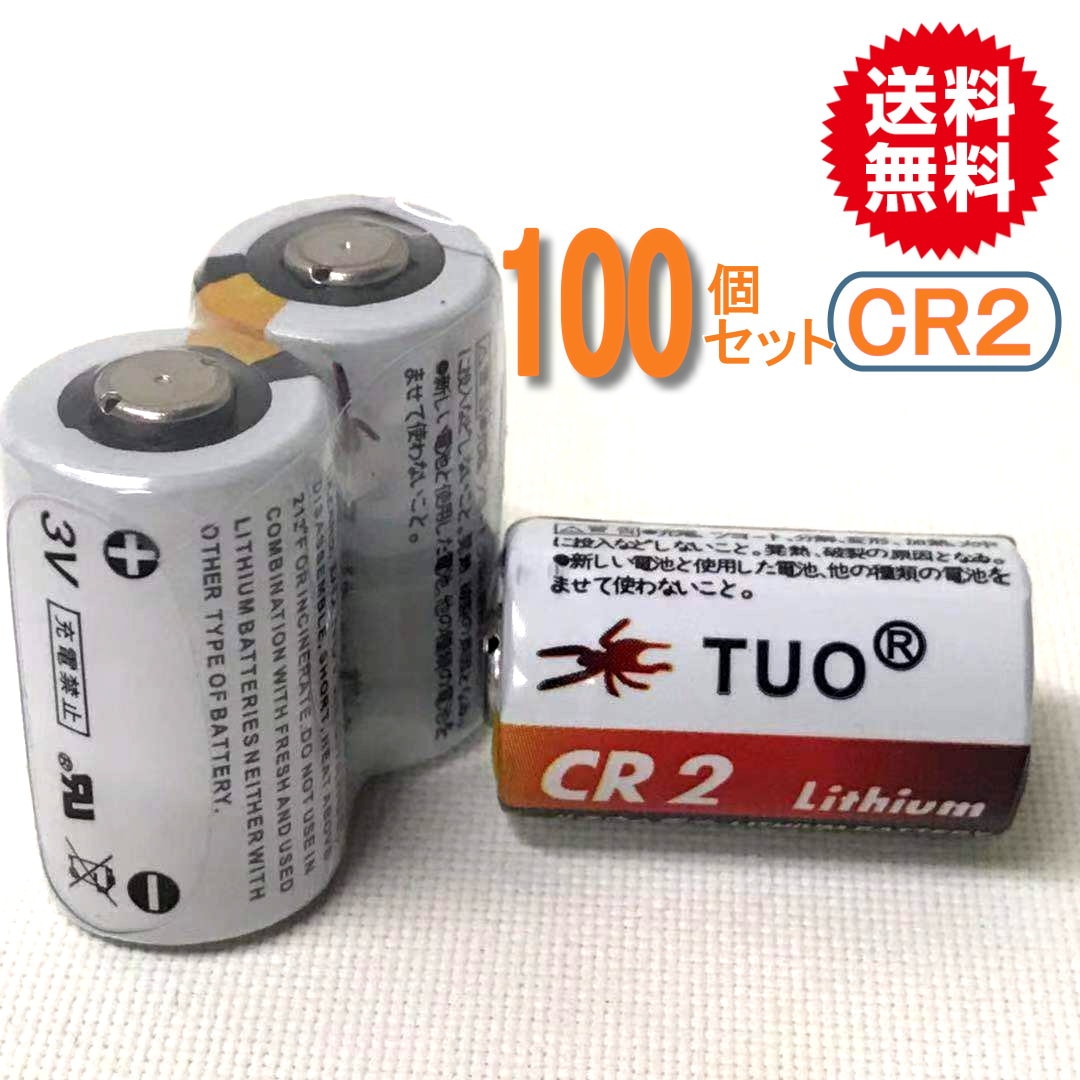 100P入　高容量カメラ用リチウム電池CR2