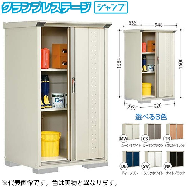 GP-97BFTR トロピカルオレンジ グランプレステージ [小型物置 (収納庫) 全面棚] メーカー直送