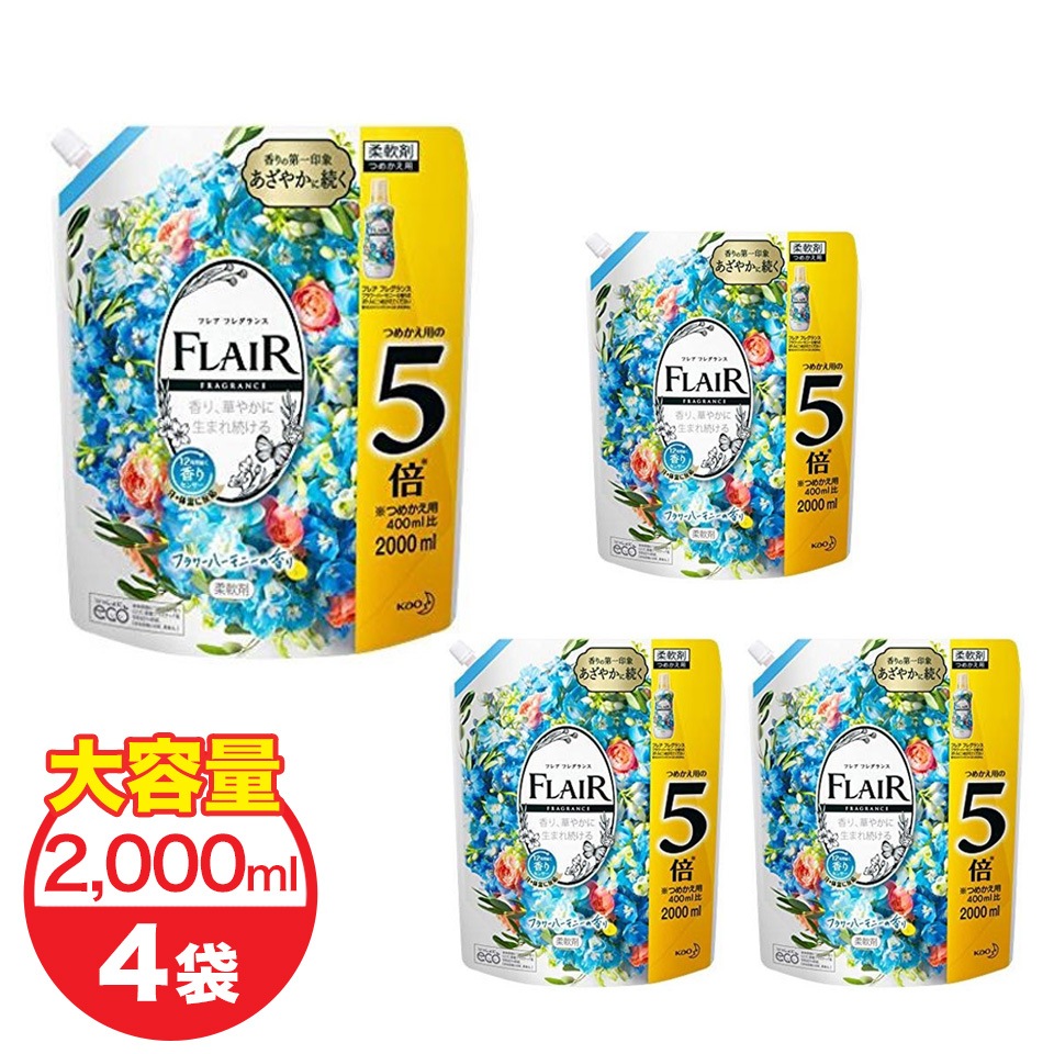フレアフラグランス 2000ml×4袋 大容量 フラワーハーモニー 詰め替え 柔軟剤 雑貨