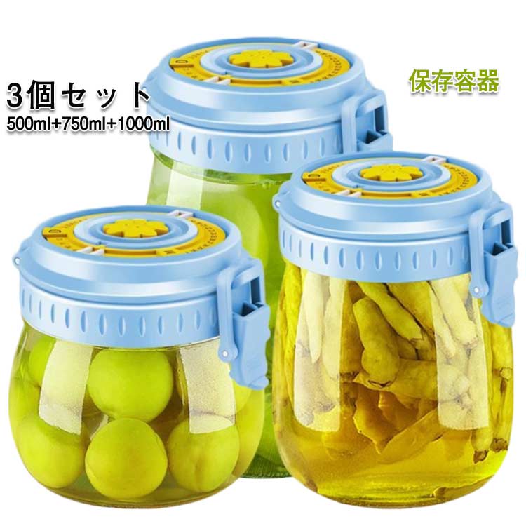 3個セット 茶 コーヒー豆 密封ビン 自動ガス抜き 750ml 容器 梅酒びん スパイス グラス 薬味