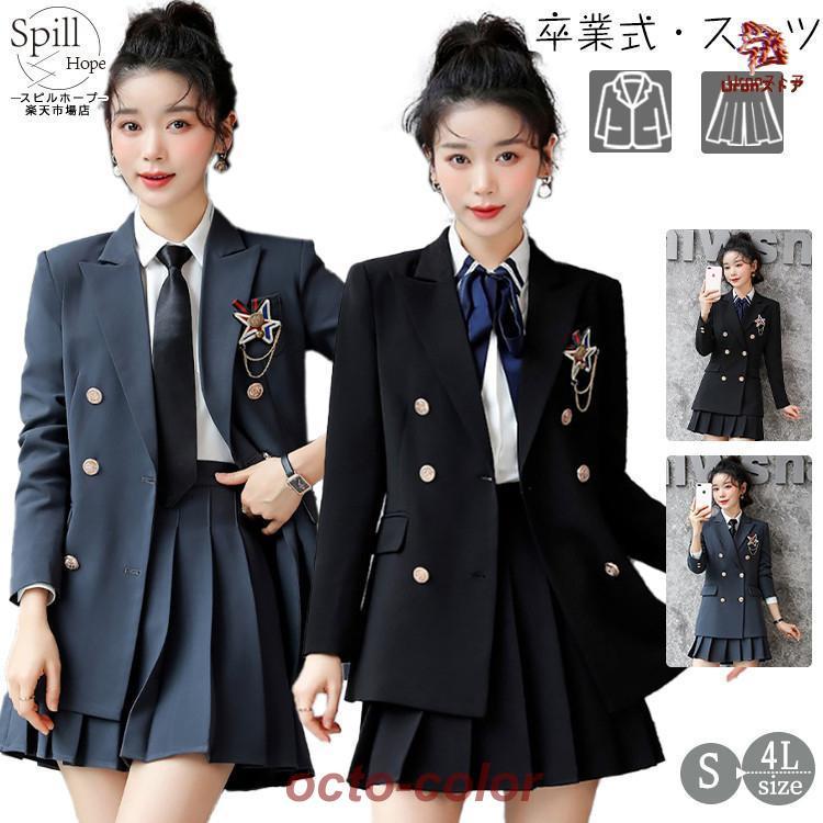 今月の新型 スーツ 女の子 卒業式 中学生 高校生 2点セット 制服 JK 韓国 小学生 ショート丈 スカートスーツ ジャケット スカート かっこいい セット 大きめサイズ 卒服 フ