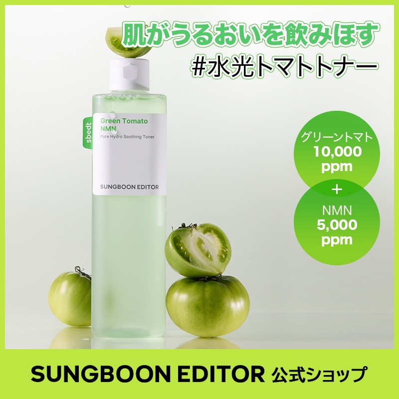Qoo10] Sung Boon Editor 【毛穴1位】【リニューアル】グリーントマ