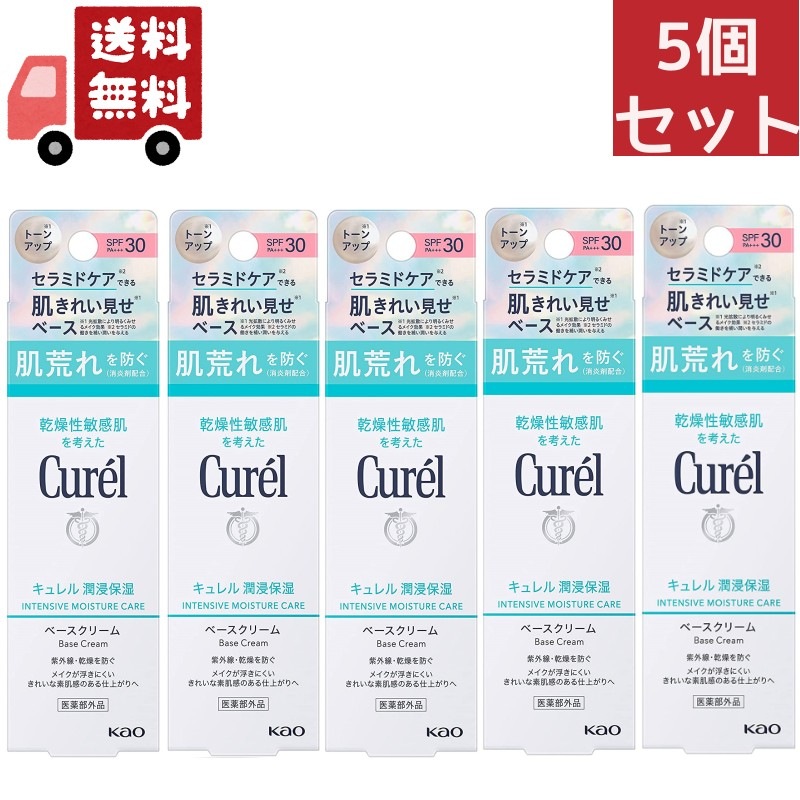 5個セット 花王 キュレル 潤浸保湿 ベースクリーム SPF30 PA++ 30g UVクリーム Kao 【代引不可】（沖縄離島不可）