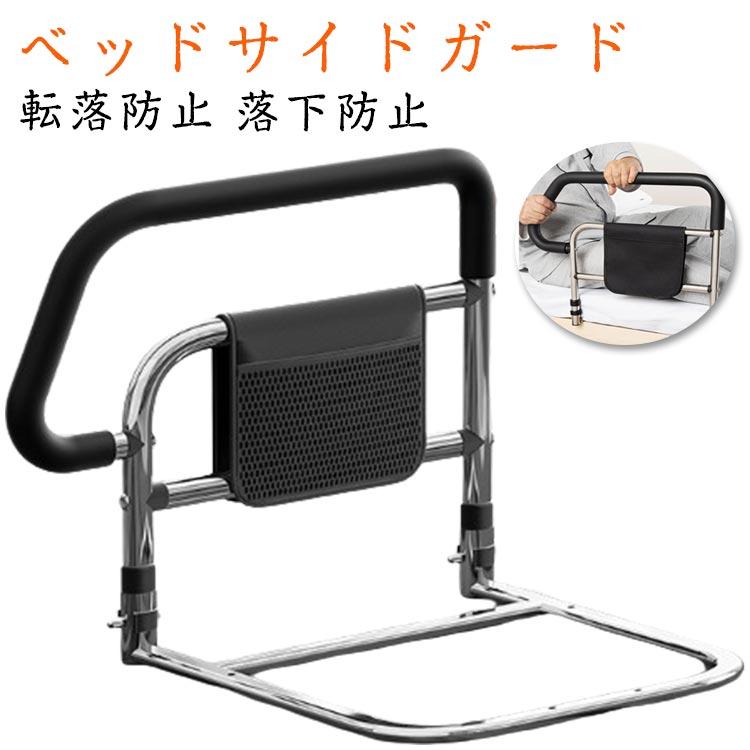 今月は10%割引ベッド用 起き上がり手すり ベッドサイド ベッドアーム ベッドガード 補助ガード 転倒防止 小物整理 収納ポケット付き 高齢者 介護用 組立簡単 安定ベッド用 起き上がり