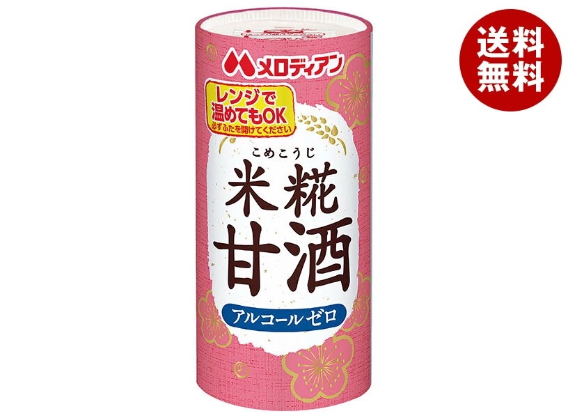 メロディアン 米糀甘酒 195gカートカン×30本入×（2ケース）