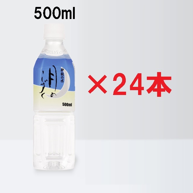 月のしずく(500ml×24本入) 高野山の麓に湧き出る温泉水と地下水をブレンドしたミネラルバランスウォーター