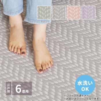 洗えるい草風カーペット パスラッシュ 江戸間6畳 グリーン 約261×352cm 81961560