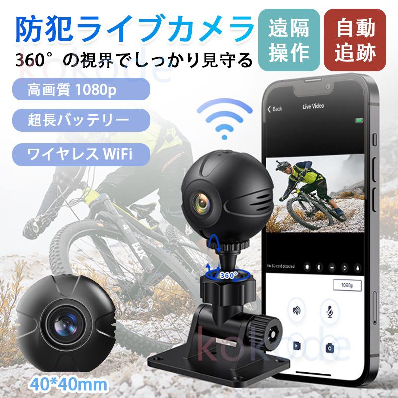 防犯カメラ 家庭用 監視カメラ 防犯 動き 検知 暗視 無線接続 録画 録音 SDカード 32G 1080P高画質 充電池式 家庭用 ペット用 屋内 屋外 X3