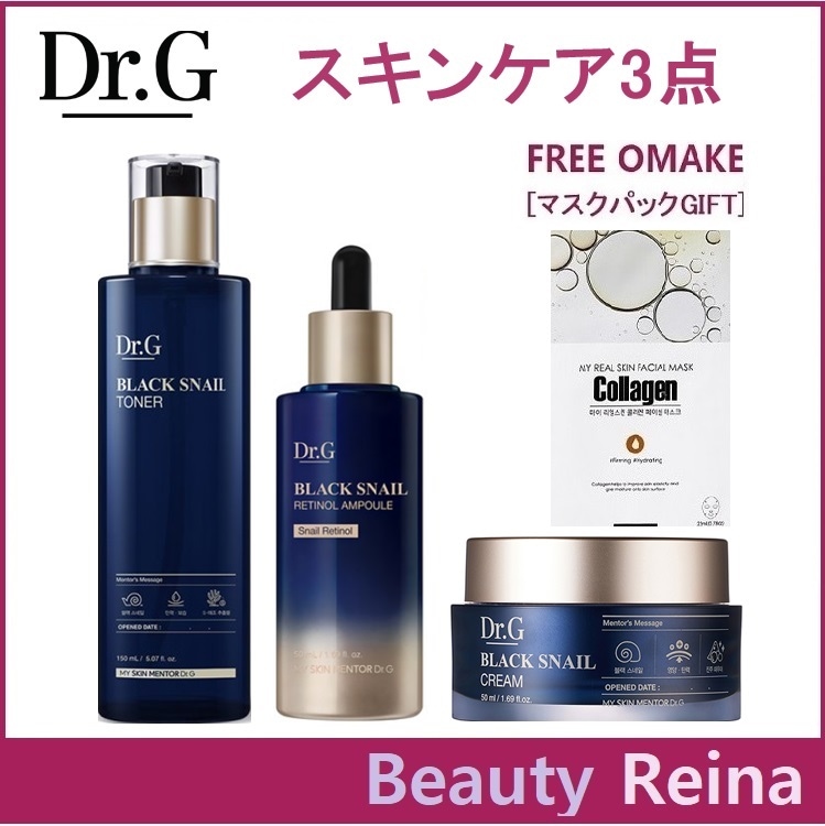 [正規販売店スキンケア3種]美容液,化粧水,クリーム/ブラックスネイルレチノールセラム50mL/ブラックスネイルクリーム50ml/ブラック スネイルトナー 150mL/弾力強化成分