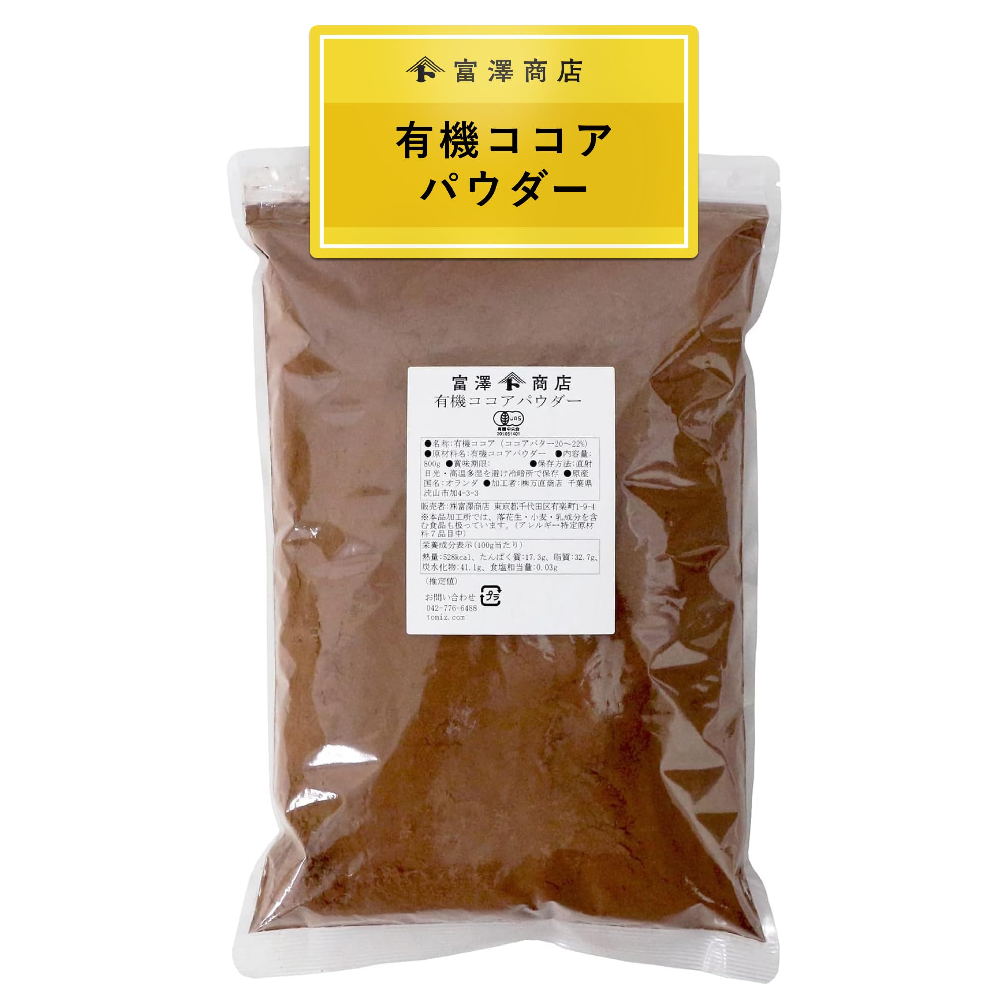 有機ココアパウダー 800g 富澤商店 ココア オーガニック 業務用