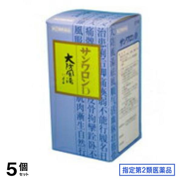 指定第２類医薬品 106サンワロンD(大防風湯) 270錠 5個セット