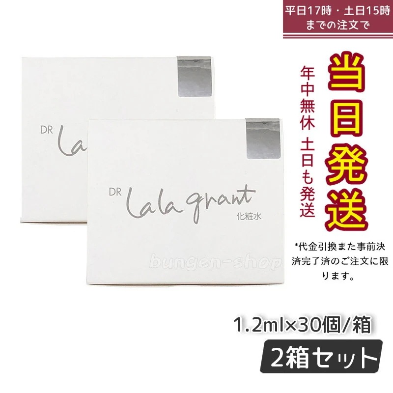 ドクター ララグラント 化粧水 グラントイーワンズ 【お得2個セット】