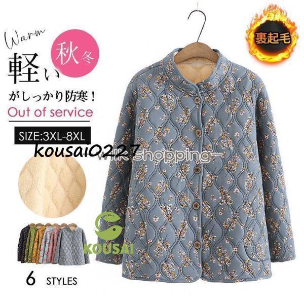 裏ボア あったか 中綿ジャケット 厚手 立ち襟 キルティングジャケット 【30%OFFセール】婦人服 レディース 花柄 シニアアウター 中綿キルトブルゾン 冬用