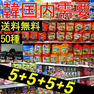 [5+5+5+5]50種韓國ラーメン超/辛ラーメン/ノグリ/チャパゲティ/プルタク焼きそば安城湯