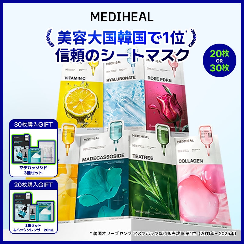 Qoo10] メディヒール 【公式】【限定GIFT】選べるエッセンシ : スキンケア