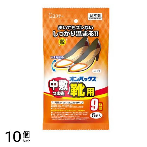 オンパックス 中敷つま先靴用 カイロ 白 5足入 10個セット