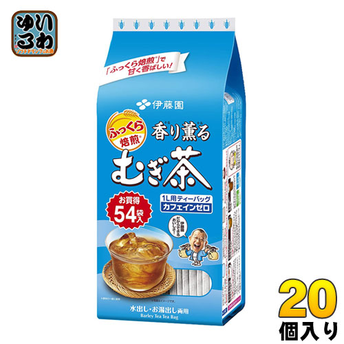 伊藤園 香り薫るむぎ茶ティーバッグ 54袋×20個 (10個入×2 まとめ買い) 麦茶 お茶