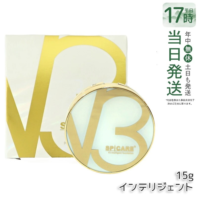 【LOT番号あり 】V3 インテリジェント ファンデーション SPF50+ PA+++ 本体 /レフィル 15g セミマット SPICARE スピケア V3 インテリジェント ファンデーシ
