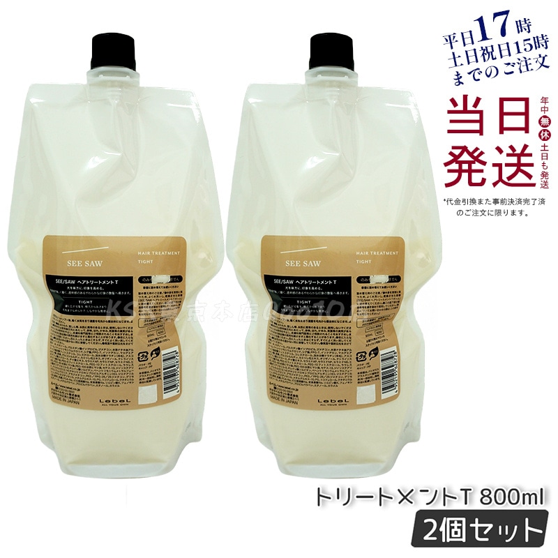 Lebel Rroscenia トリートメントM 8本セット 2個セット】 ルベル シーソー ヘアトリートメントT タイト 800mL