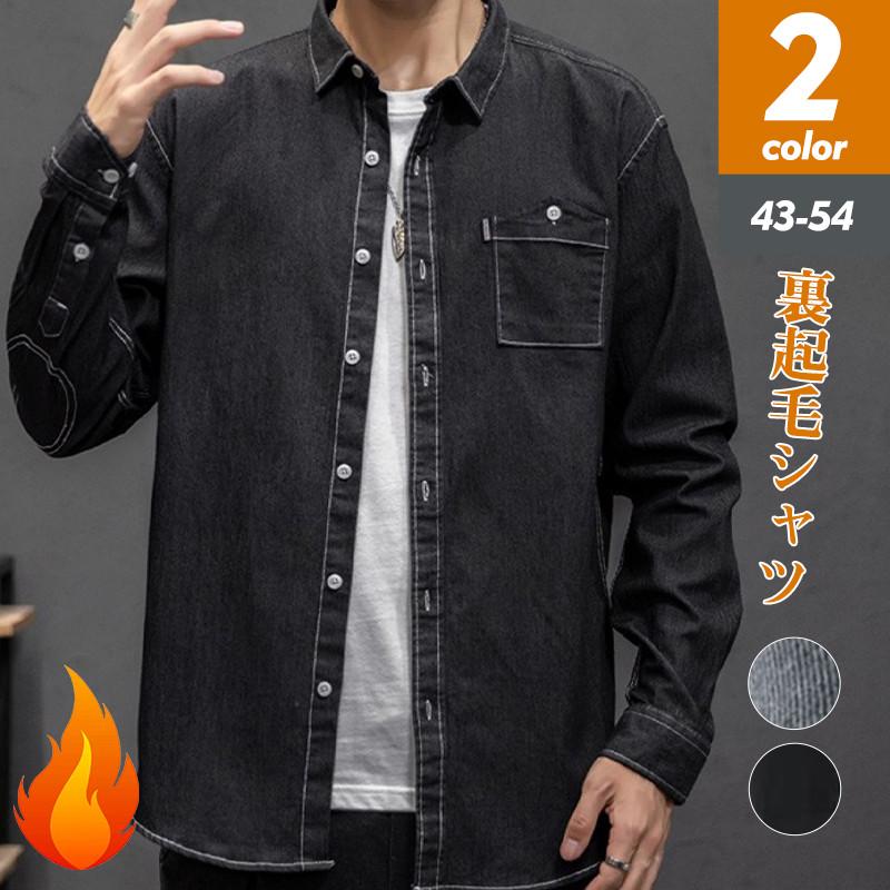 激安 デニムシャツ メンズ シャツ デニム 裏起毛 防寒シャツ 長袖 トップス ビジネス カジュアル 保温 暖かい シンプル 秋冬 父の日 プレゼント