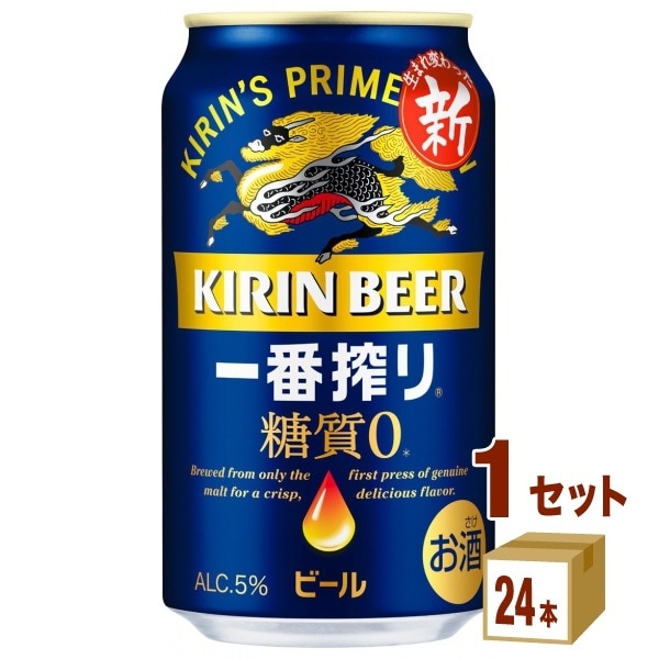 キリン 一番搾り糖質ゼロ 350ml 1ケース(24本)国産ビール