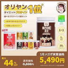 [公式]フライミールシェイク大容量 2個セット（1個当たり630g/9種/択1） 1回分45g基準1日1食置き換えで約１か月分/韓国/タンパク質/ダイエット/プロテイン