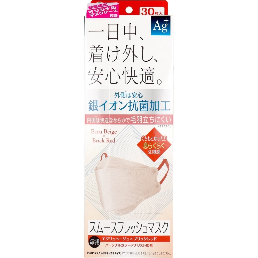不織布マスク ピップ プリーツガードプラス スムースフレッシュマスク エクリュベージュxブリックレッド 男女兼用サイズ 30枚入り X6箱
