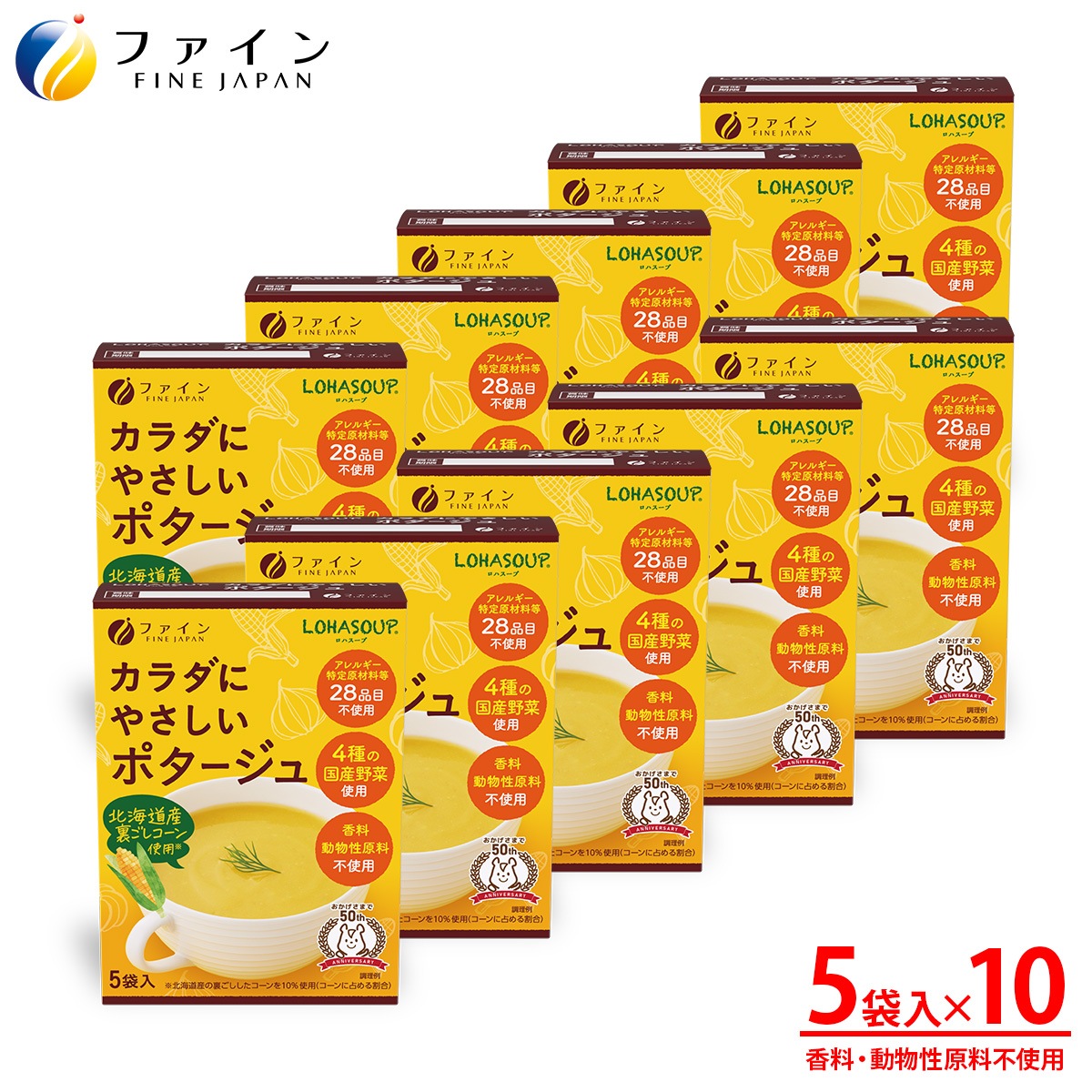 カラダにやさしいポタージュ アレルギー特定原材料不使用 5食入(箱タイプ) 10個セット 栄養 バランス カロリー 非常食 保存食 防災 向き