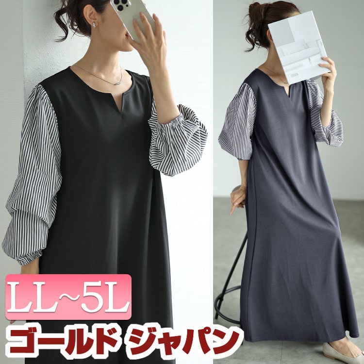 【即納】大きいサイズレディース ワンピース 袖ストライプドッキングワンピース ワンピ ロングワンピース 長袖ワンピース ロング 長袖 ストライプ ドッキング 切り替え キーネック フレア 異素材 スト