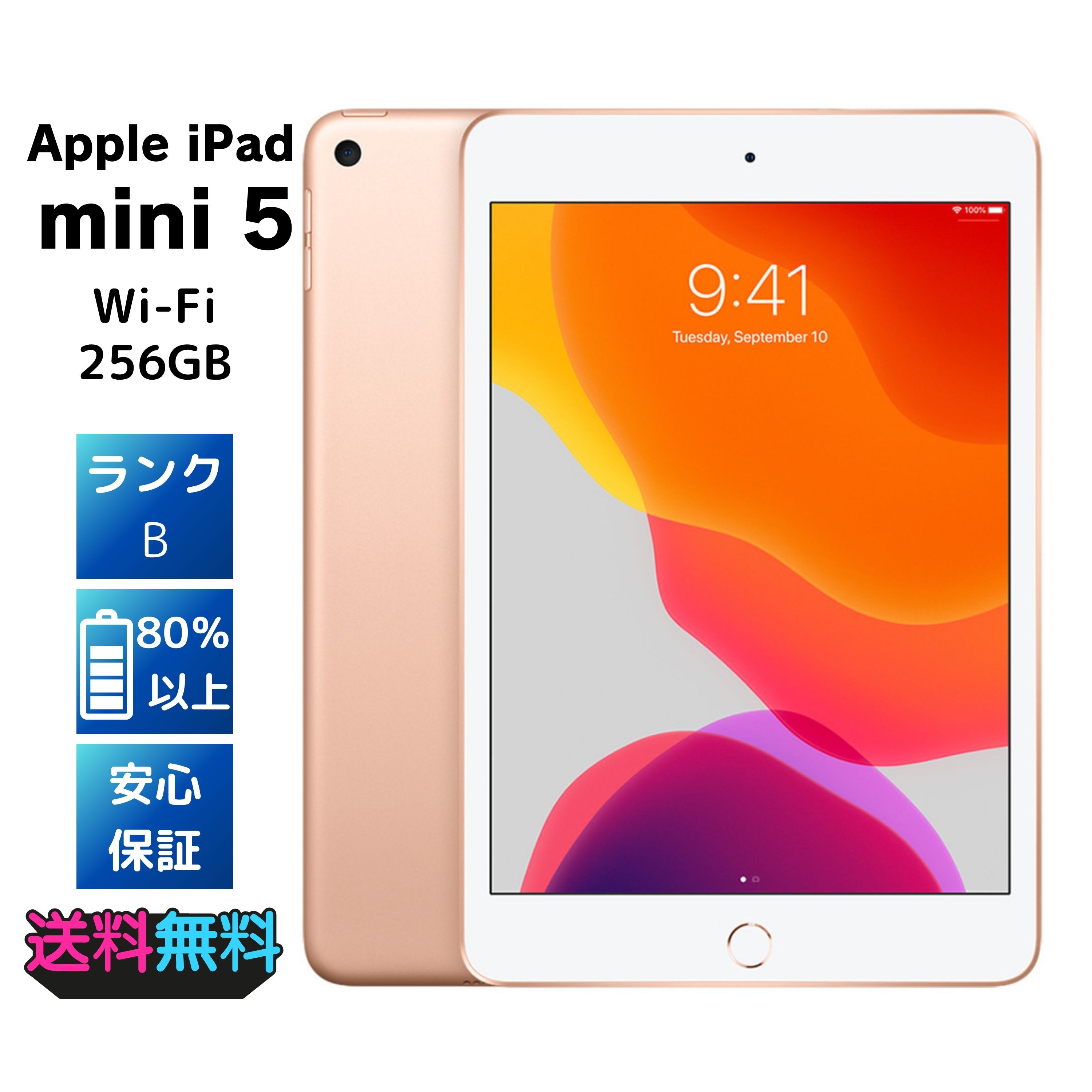 【美品・Bランク】 Apple iPad mini 第5世代 Wi-Fi 256GB ゴールド ACアダプターとケーブル付き